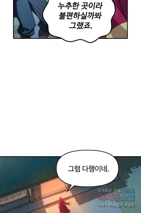 만고지존 85화 74