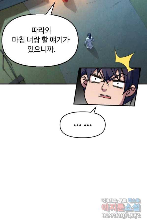 만고지존 85화 75
