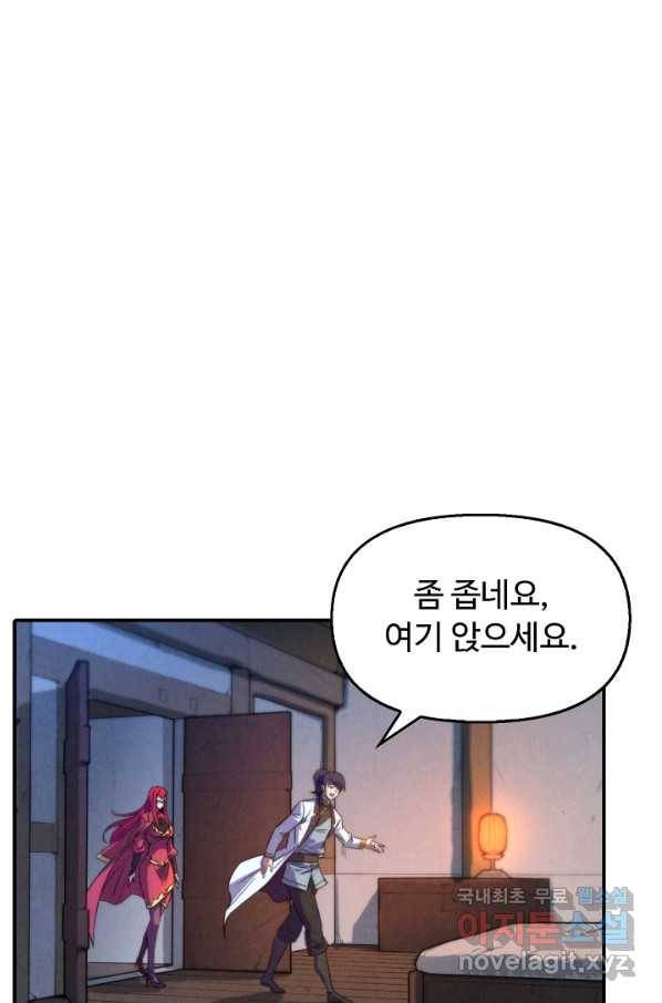 만고지존 85화 76