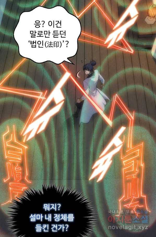 만고지존 85화 82