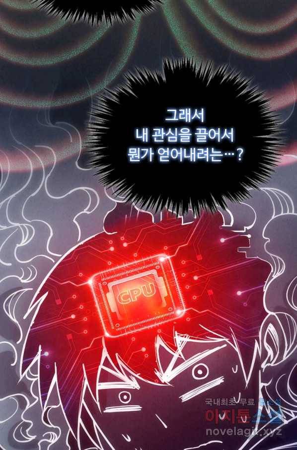 만고지존 85화 83