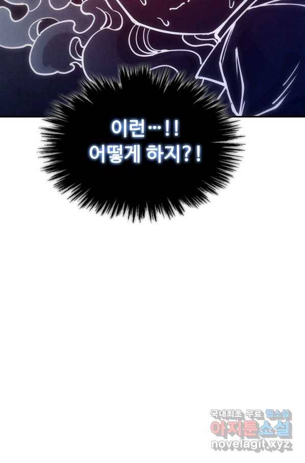 만고지존 85화 84