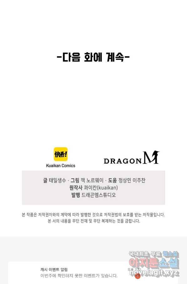 만고지존 85화 85