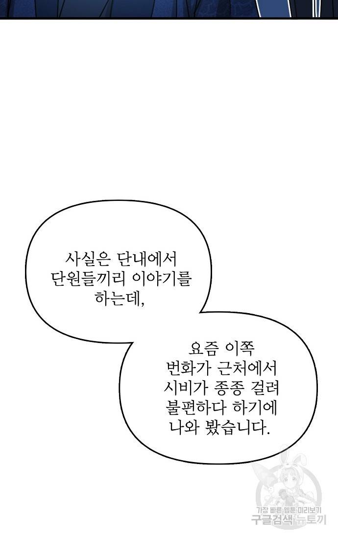 춘풍난만 12화 17