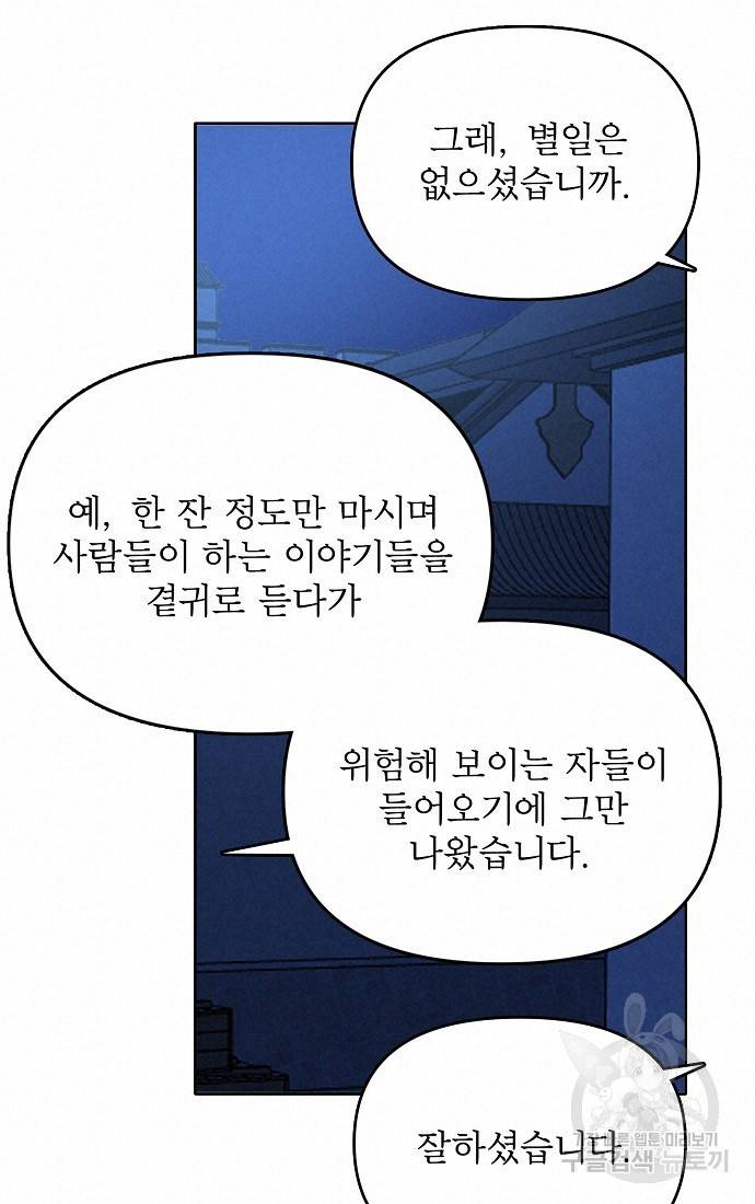 춘풍난만 12화 20