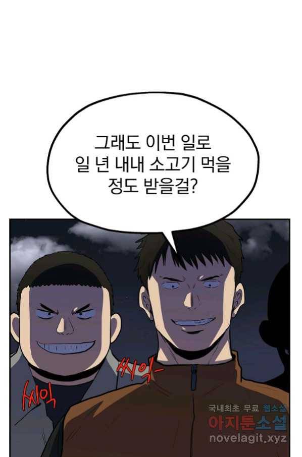 돈빵 39화 9