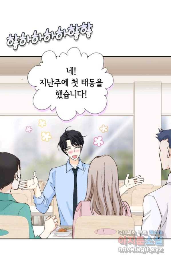 이 봄을 갖고 싶다 141화 내일도 딱 오늘만큼만 5