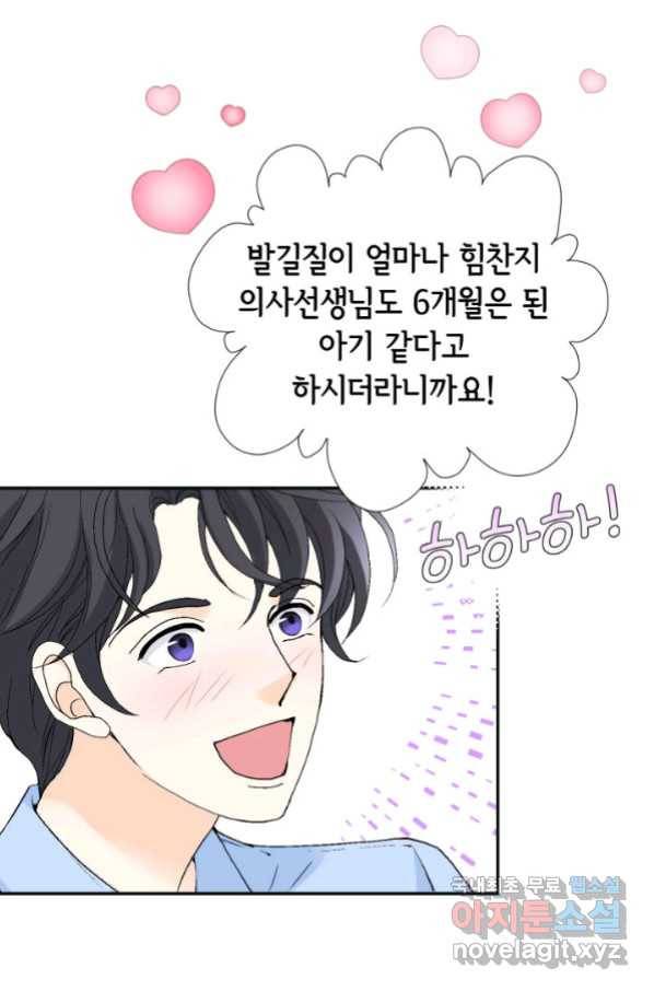 이 봄을 갖고 싶다 141화 내일도 딱 오늘만큼만 6