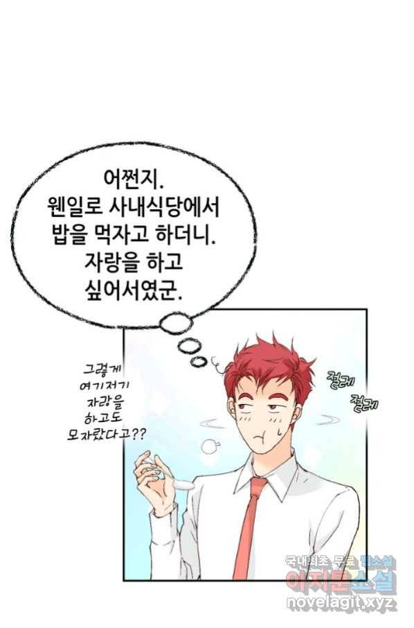 이 봄을 갖고 싶다 141화 내일도 딱 오늘만큼만 7