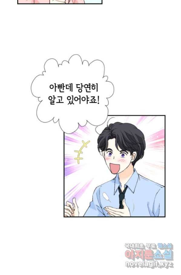 이 봄을 갖고 싶다 141화 내일도 딱 오늘만큼만 10