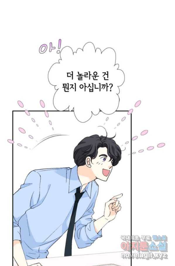 이 봄을 갖고 싶다 141화 내일도 딱 오늘만큼만 11