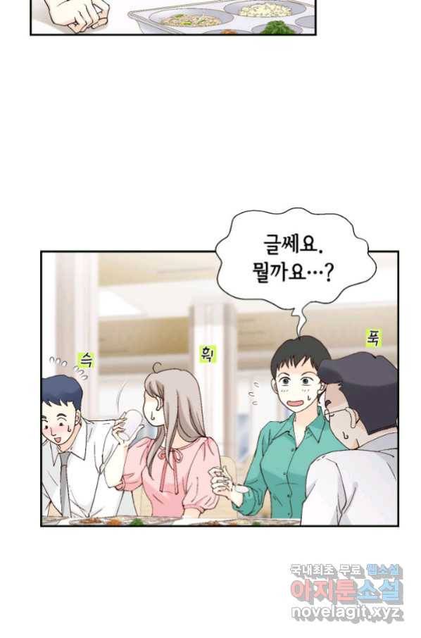 이 봄을 갖고 싶다 141화 내일도 딱 오늘만큼만 12