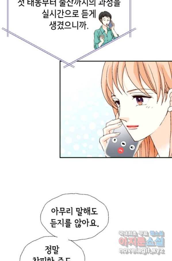 이 봄을 갖고 싶다 141화 내일도 딱 오늘만큼만 19