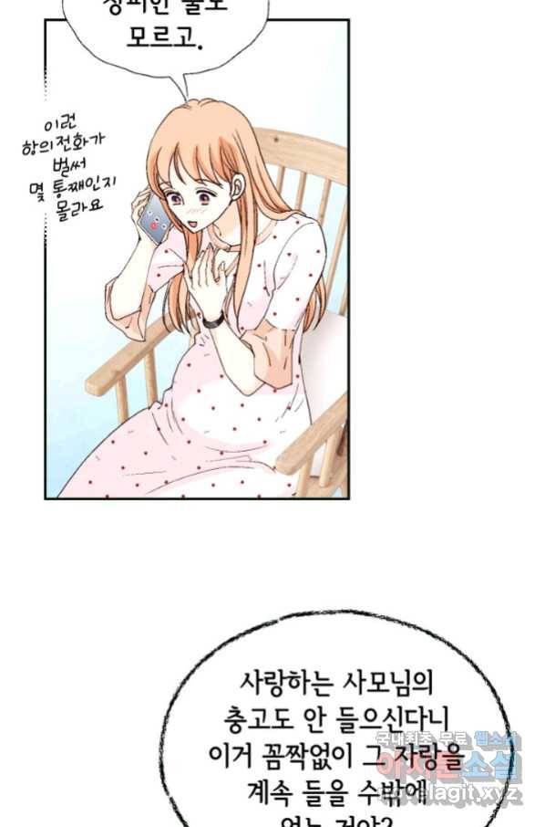 이 봄을 갖고 싶다 141화 내일도 딱 오늘만큼만 20