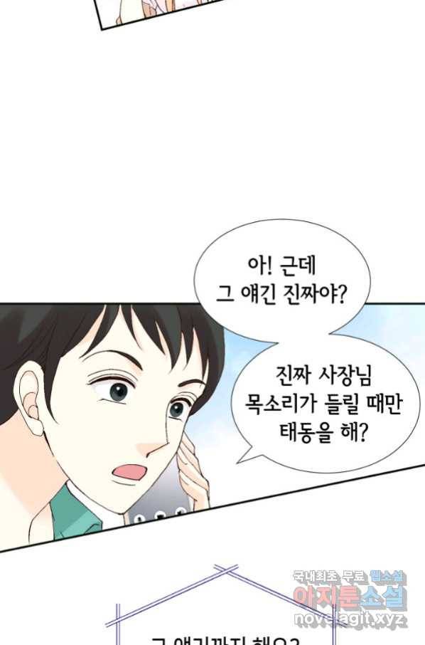 이 봄을 갖고 싶다 141화 내일도 딱 오늘만큼만 22