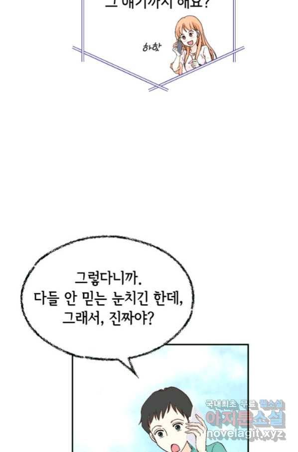 이 봄을 갖고 싶다 141화 내일도 딱 오늘만큼만 23