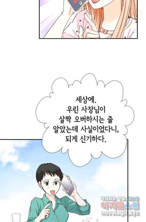 이 봄을 갖고 싶다 141화 내일도 딱 오늘만큼만 26