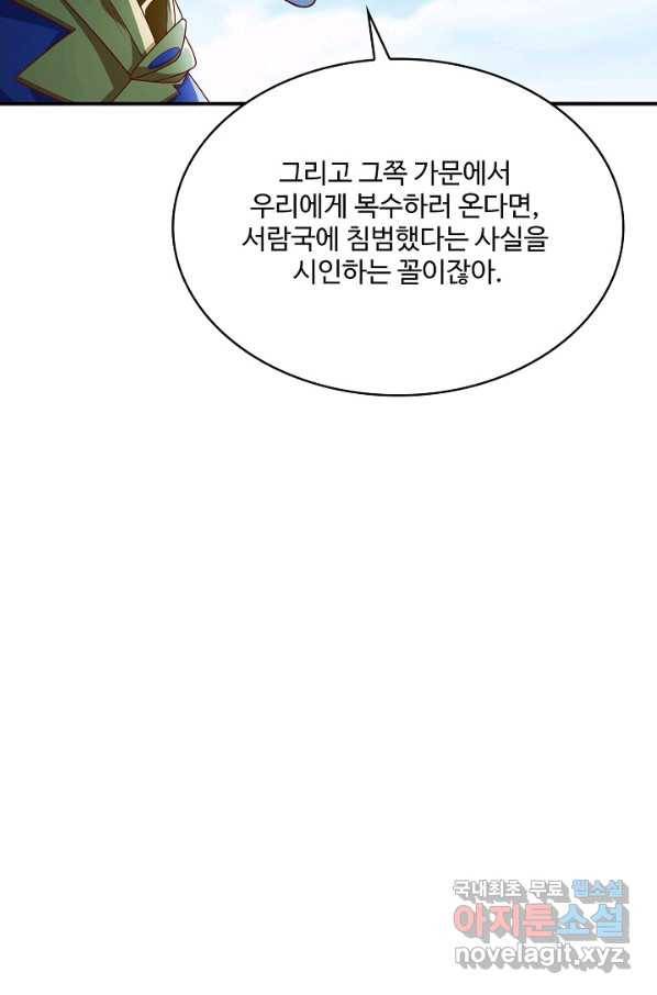 무역: 운명을 거스르다 127화 11