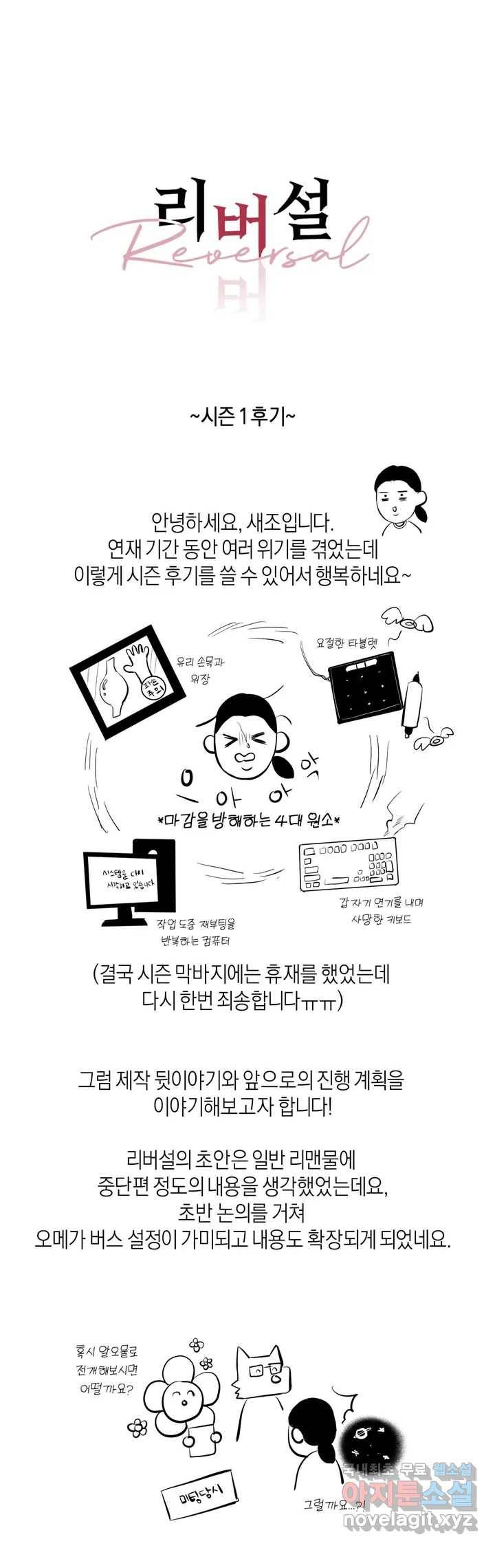 리버설 1부 후기 특별편 1