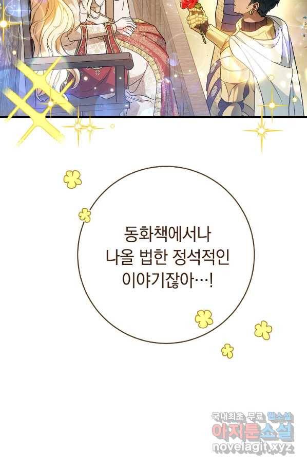 결혼 장사 44화 73