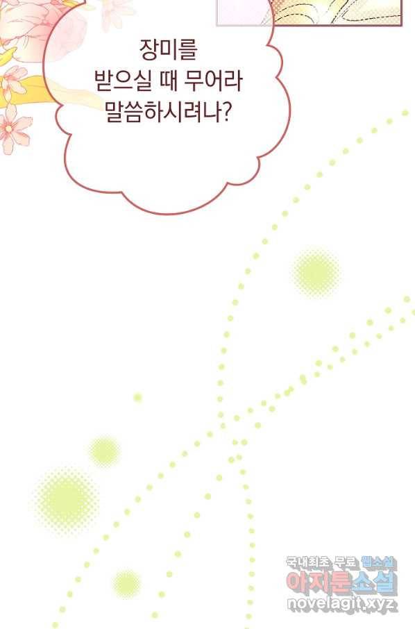 결혼 장사 44화 76