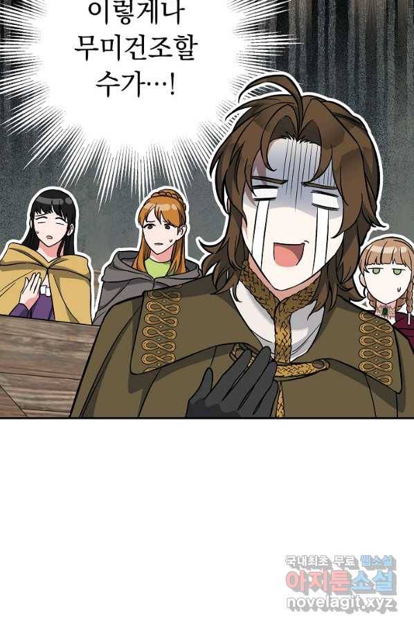 결혼 장사 44화 80