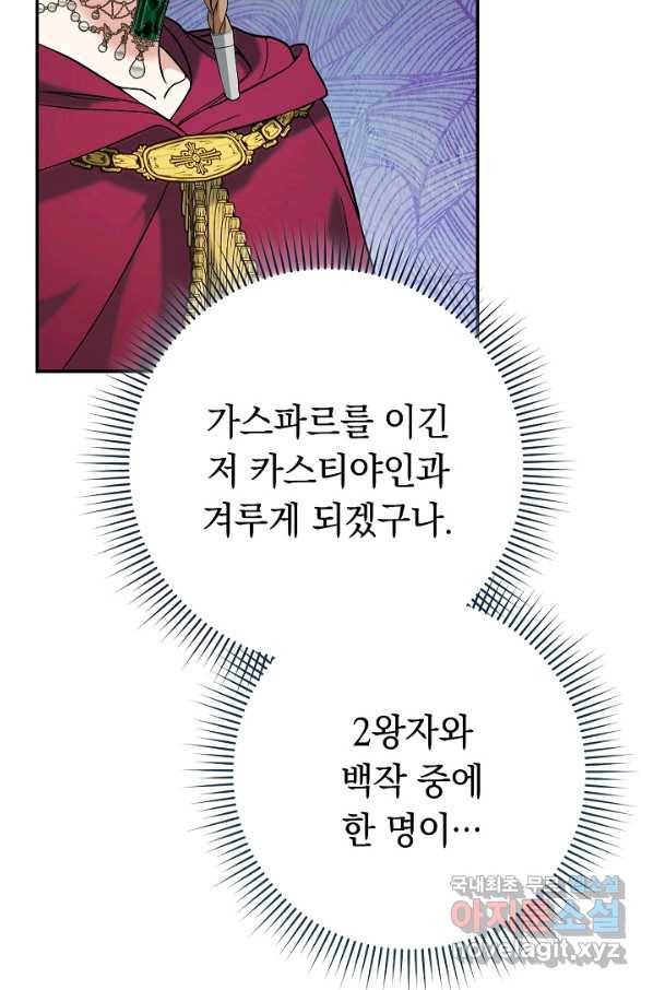 결혼 장사 44화 82