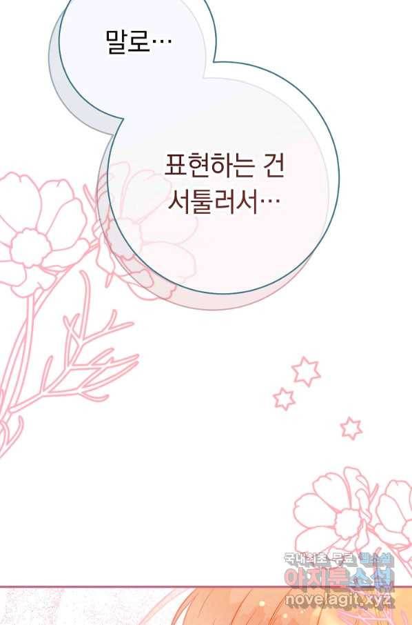 결혼 장사 44화 108