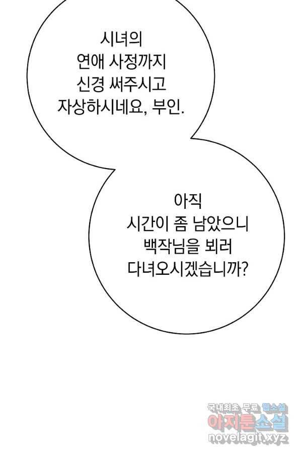 결혼 장사 44화 140
