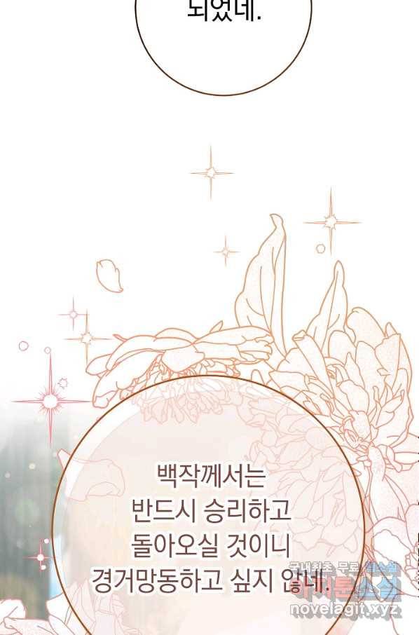결혼 장사 44화 142