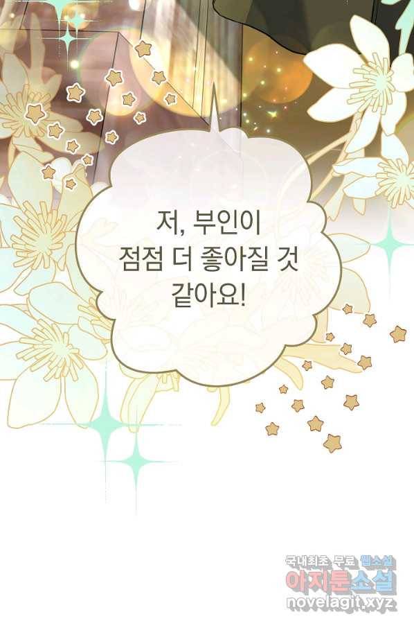 결혼 장사 44화 150