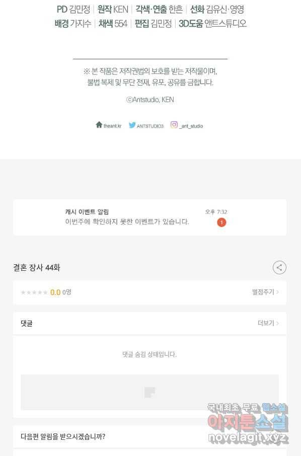 결혼 장사 44화 152