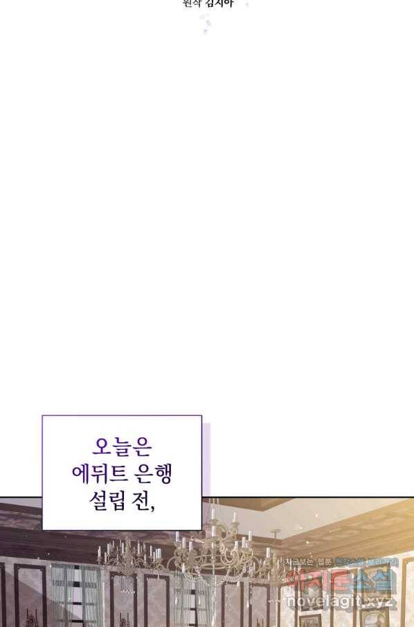 악녀인데 남주를 주워버렸다 31화 2