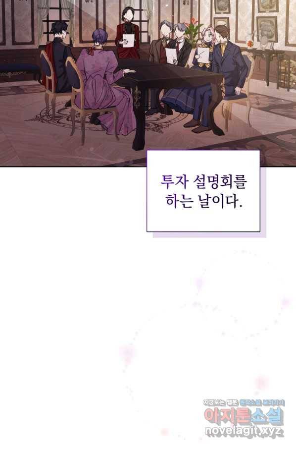 악녀인데 남주를 주워버렸다 31화 3
