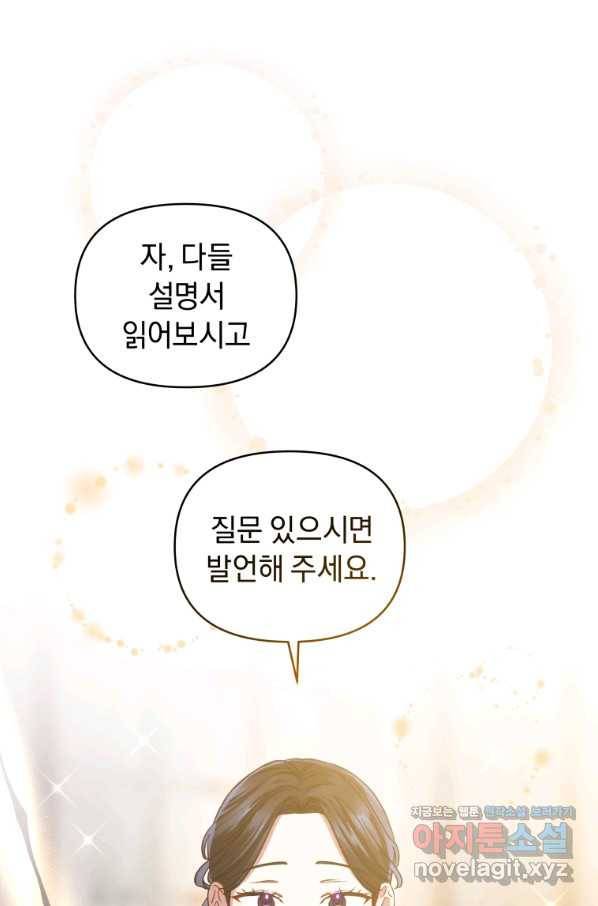 악녀인데 남주를 주워버렸다 31화 4
