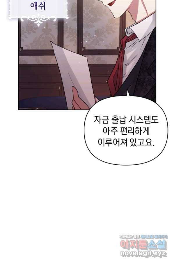 악녀인데 남주를 주워버렸다 31화 7