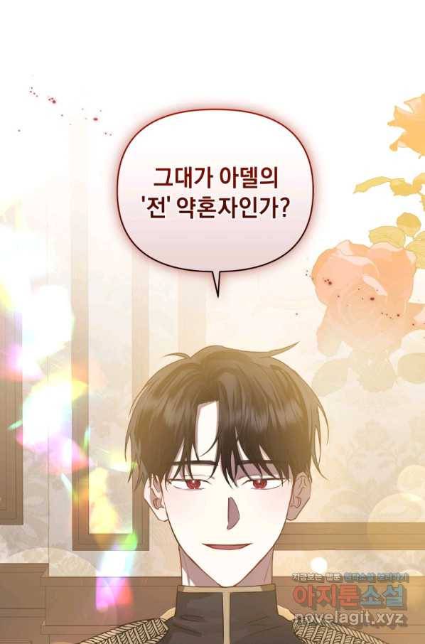 악녀인데 남주를 주워버렸다 31화 8
