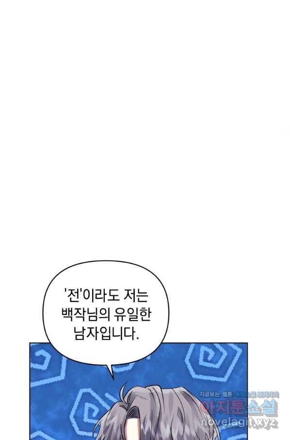 악녀인데 남주를 주워버렸다 31화 10