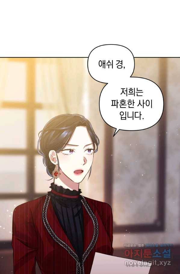 악녀인데 남주를 주워버렸다 31화 12