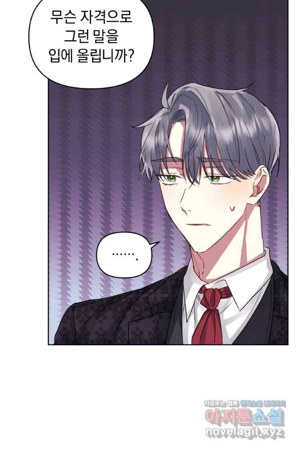 악녀인데 남주를 주워버렸다 31화 14