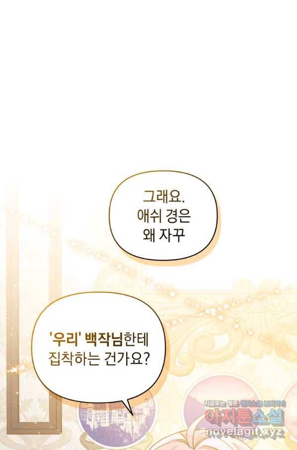 악녀인데 남주를 주워버렸다 31화 15