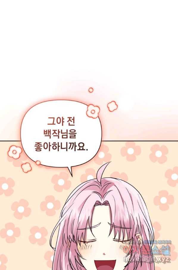 악녀인데 남주를 주워버렸다 31화 19