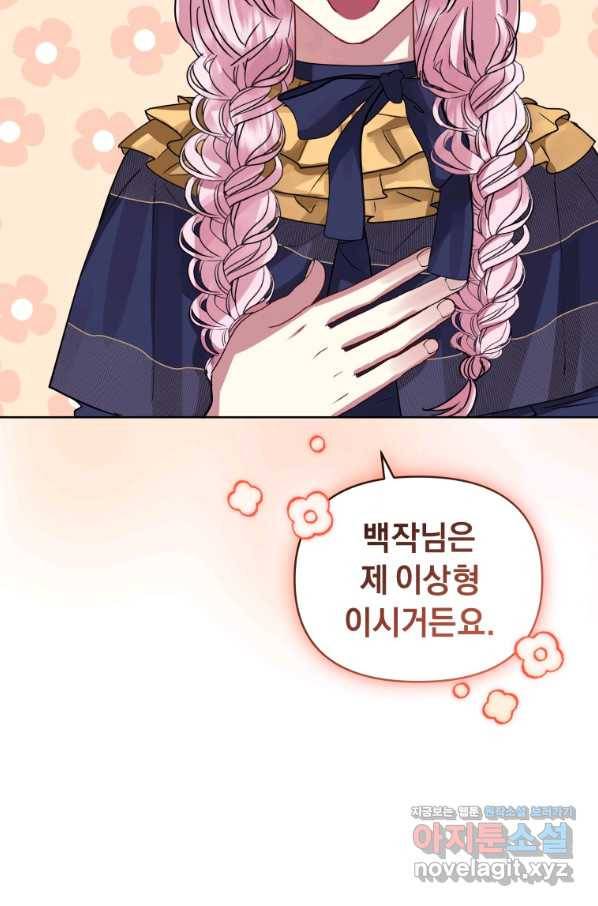 악녀인데 남주를 주워버렸다 31화 20