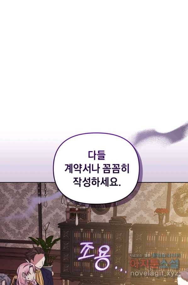 악녀인데 남주를 주워버렸다 31화 30
