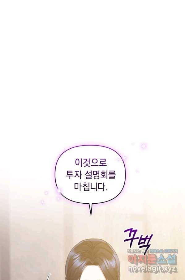 악녀인데 남주를 주워버렸다 31화 33