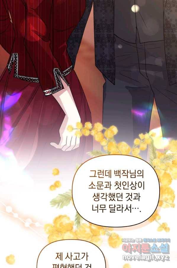 악녀인데 남주를 주워버렸다 31화 44