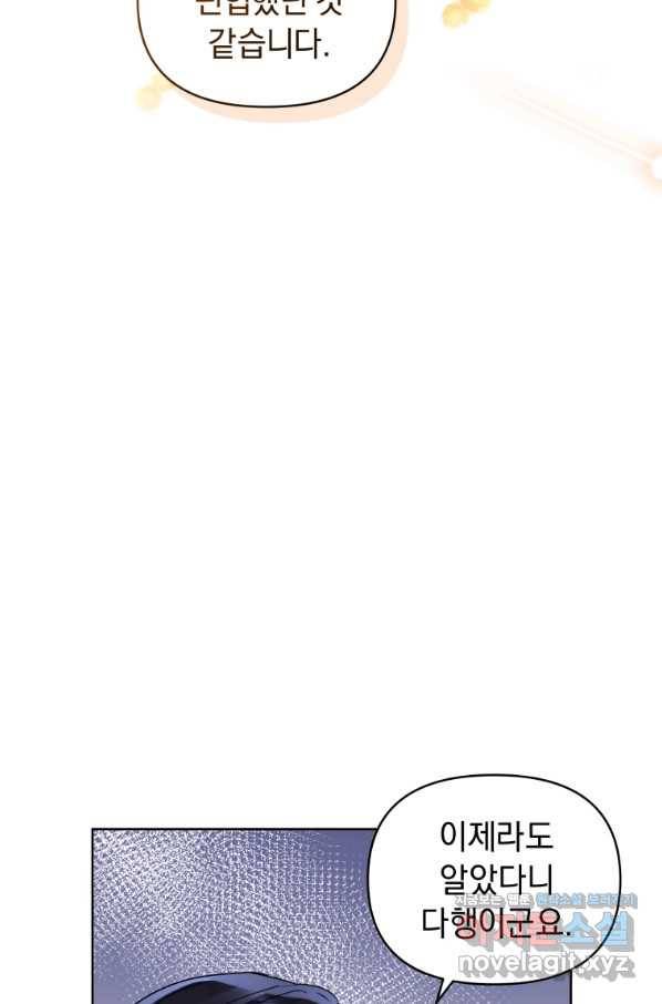 악녀인데 남주를 주워버렸다 31화 45