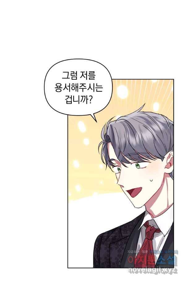 악녀인데 남주를 주워버렸다 31화 47