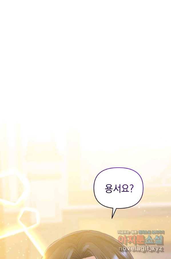 악녀인데 남주를 주워버렸다 31화 48