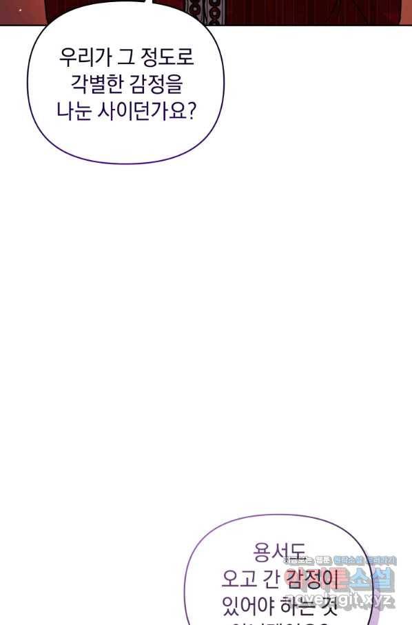 악녀인데 남주를 주워버렸다 31화 50